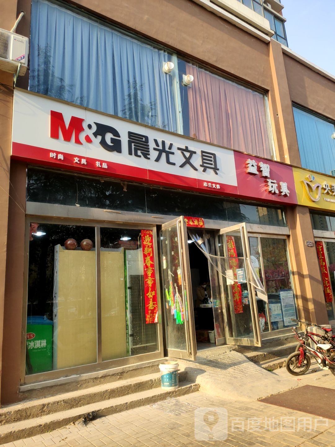 晨光文具(理想名城店)