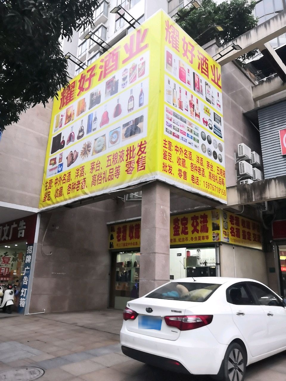 耀好酒业(名酒礼品回收)