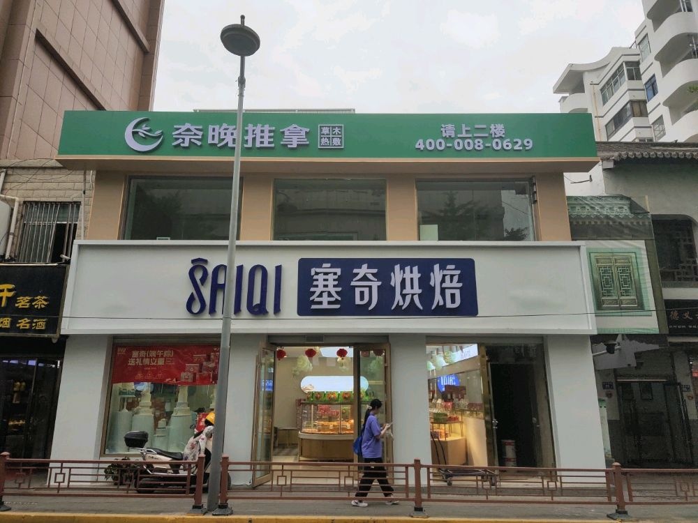 奈晚推拿·按摩新养生(天水百货大楼店)环境