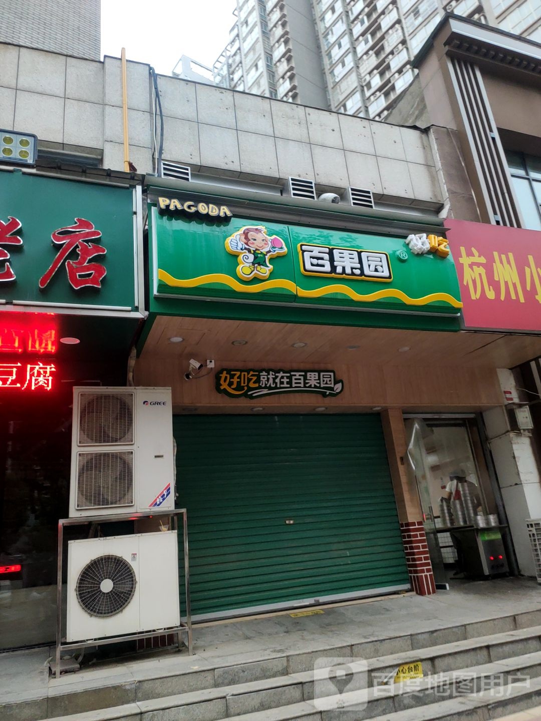 百果园(郑州晖达新领地店)