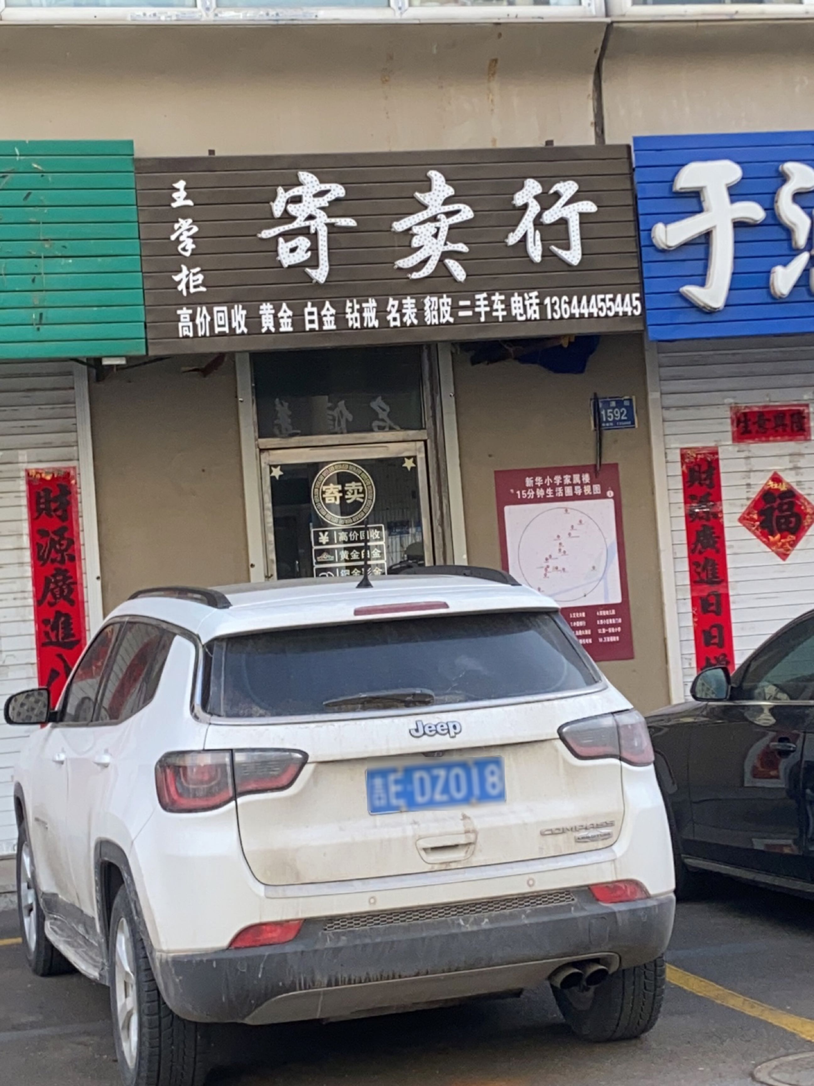 王掌柜寄卖行