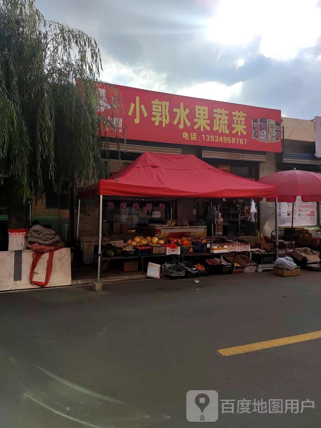 小郭水果蔬菜