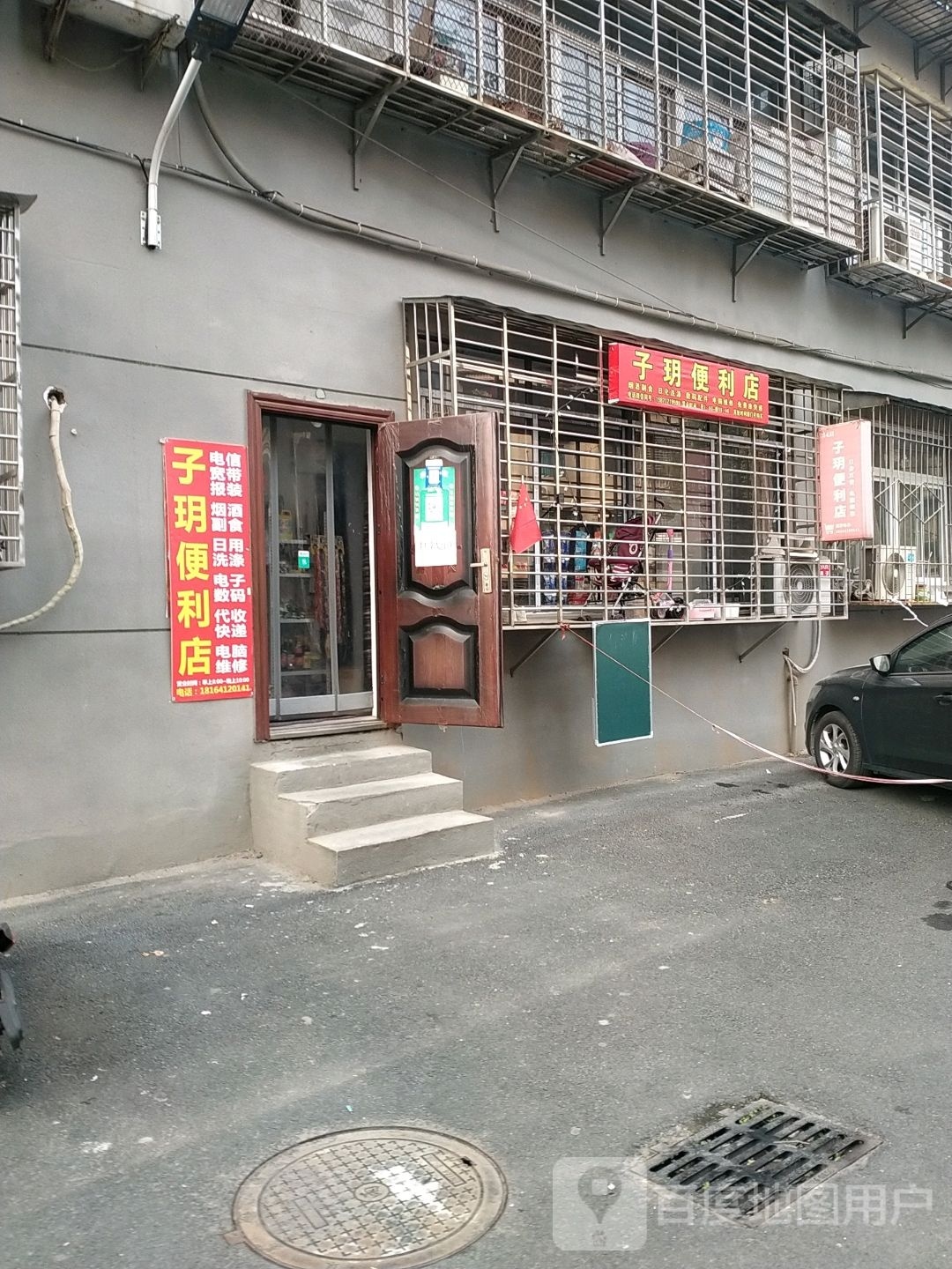 子玥便利店