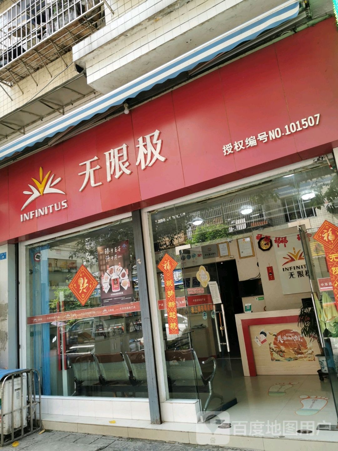 无极限(白银路店)