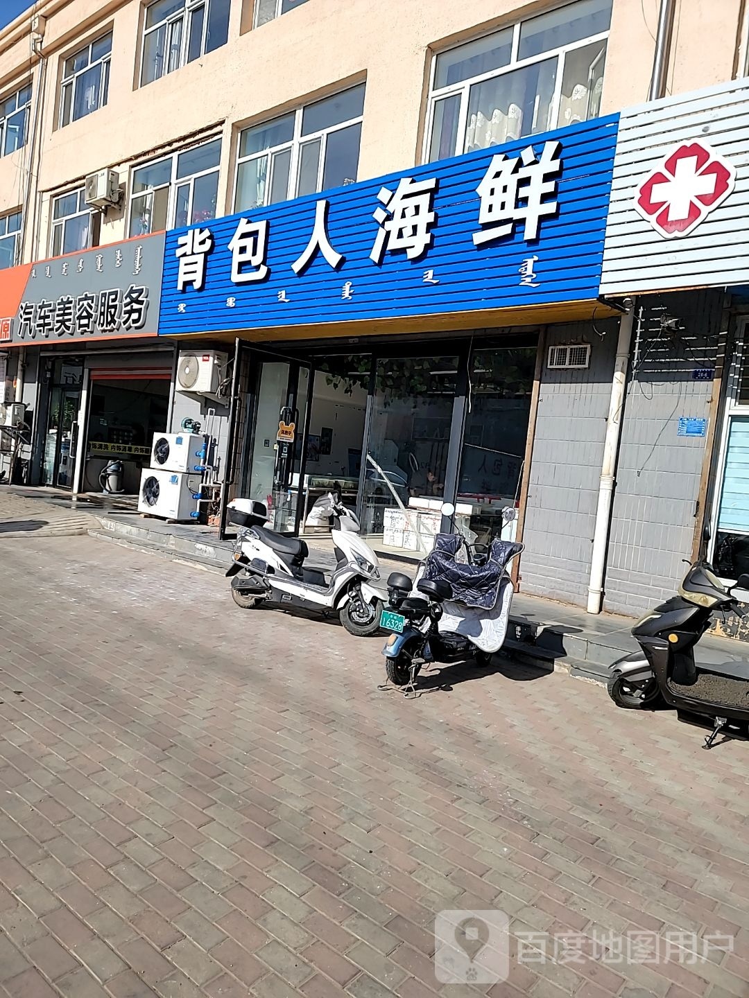 背包人海鲜
