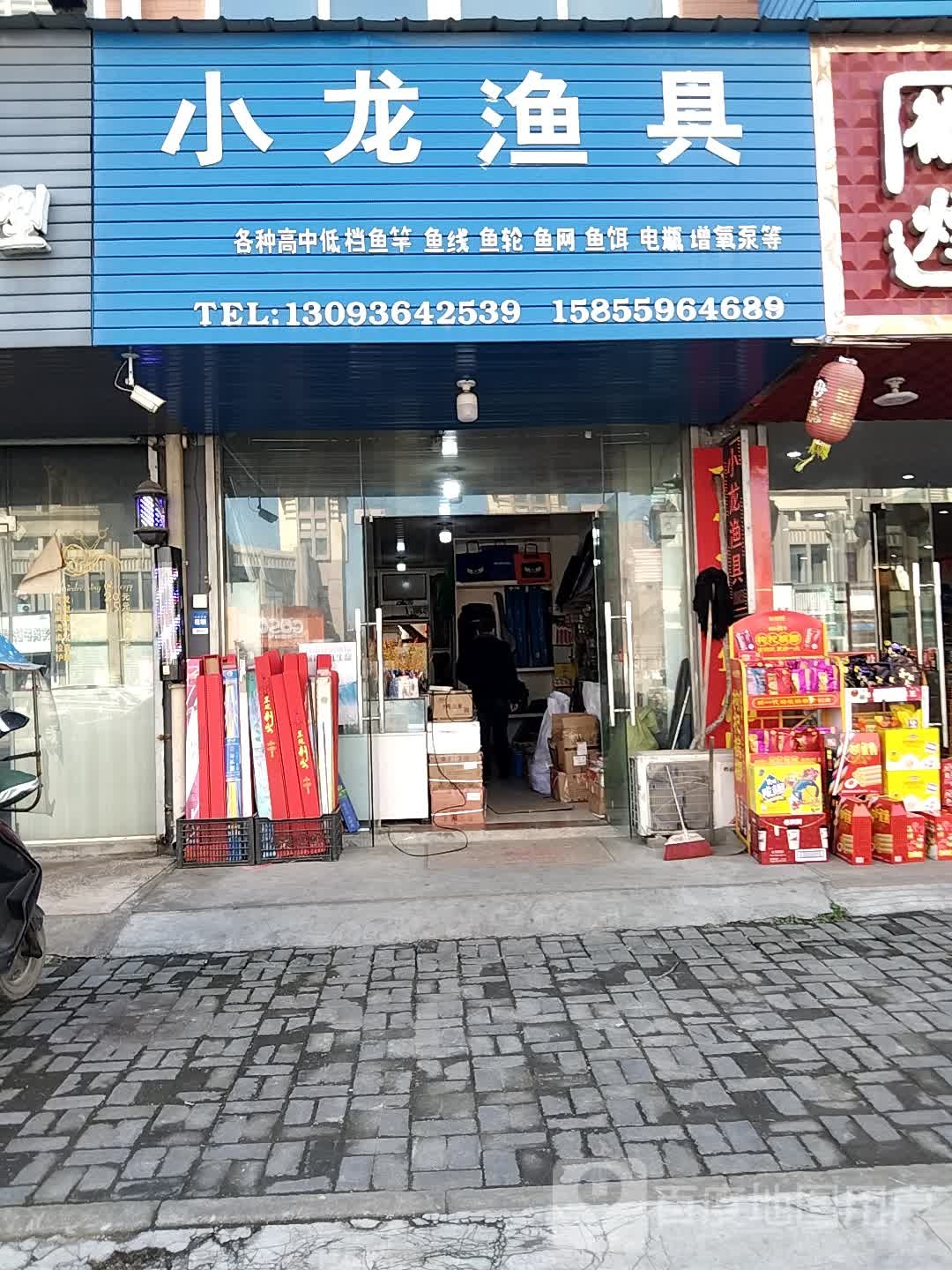 小龙渔具