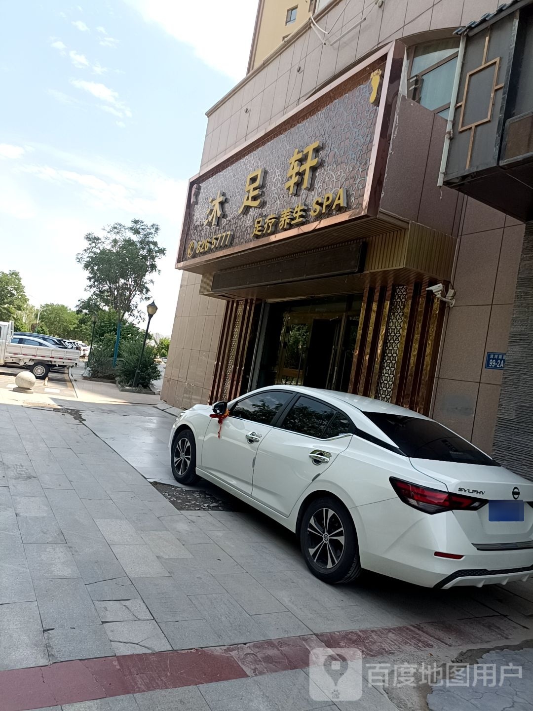 沐足轩足疗养生SPA(丽水湾店)环境