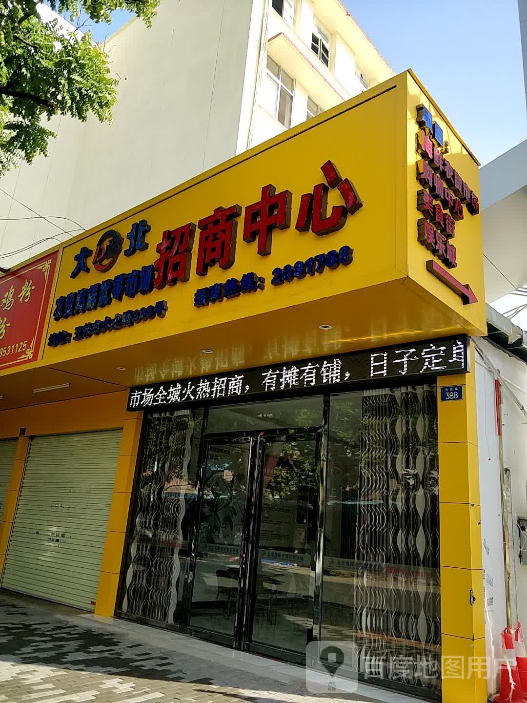 大北招商中心