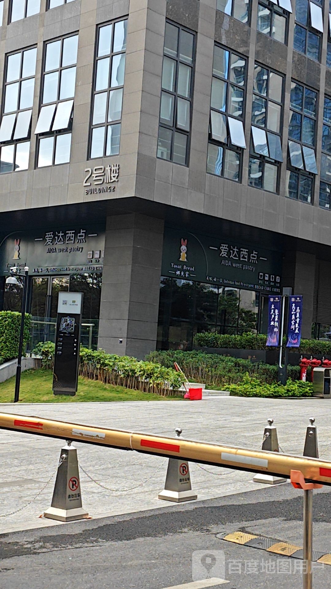 爱达西点(坪山店)