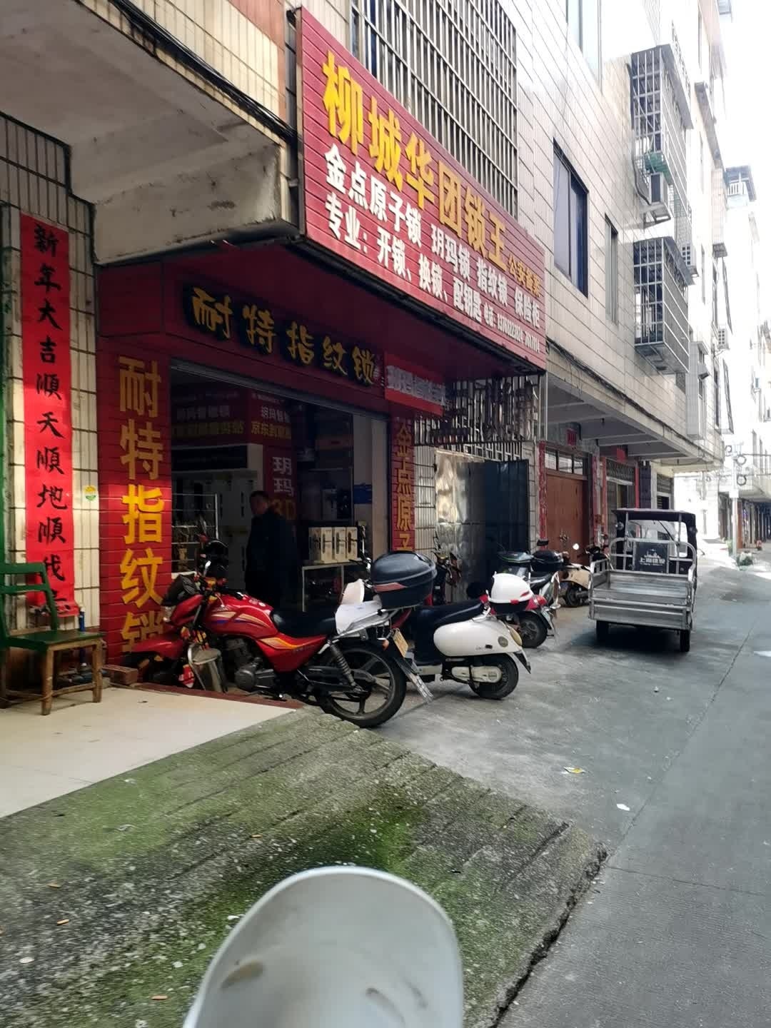 柳城华团锁王