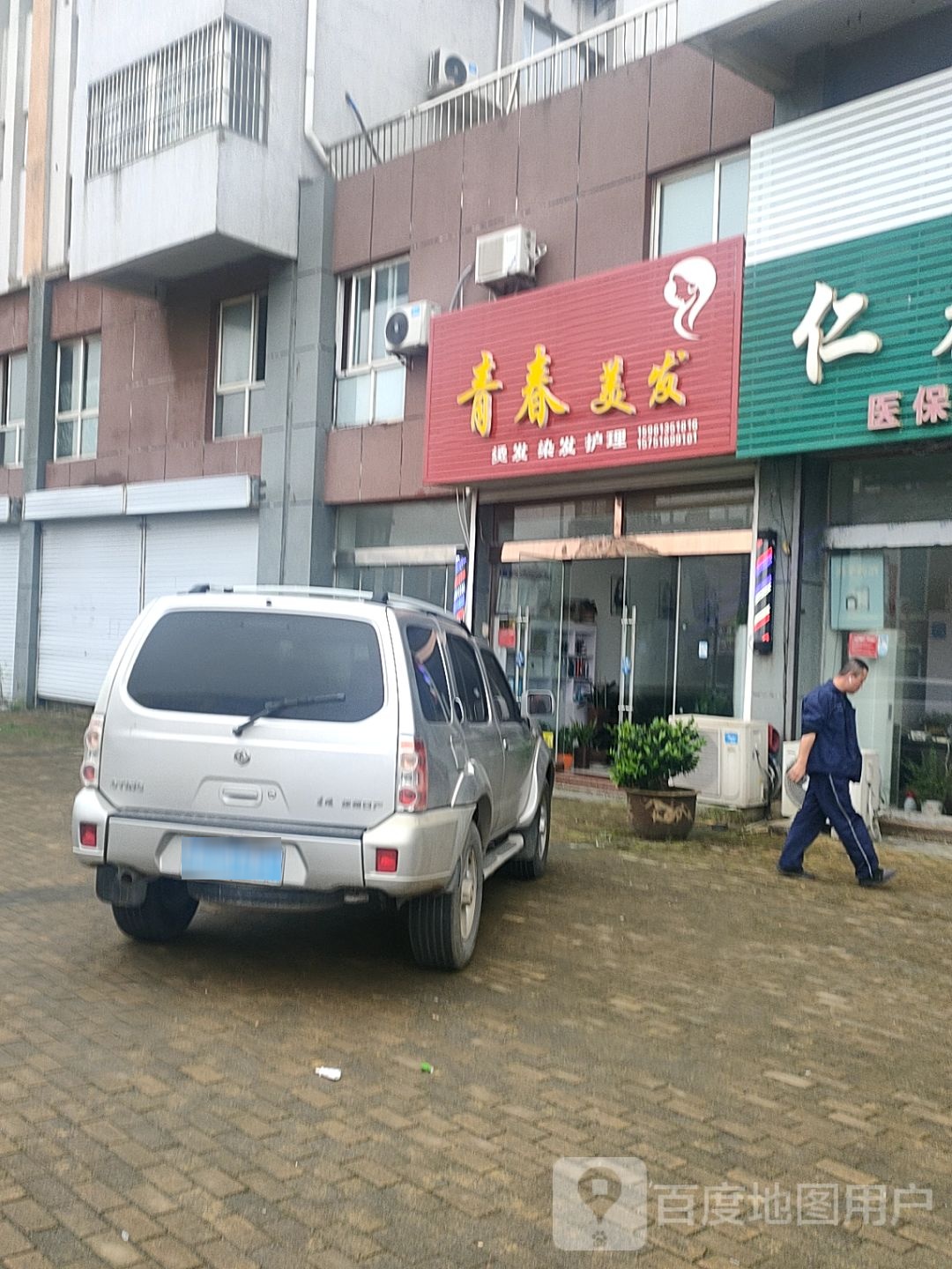 青春美发