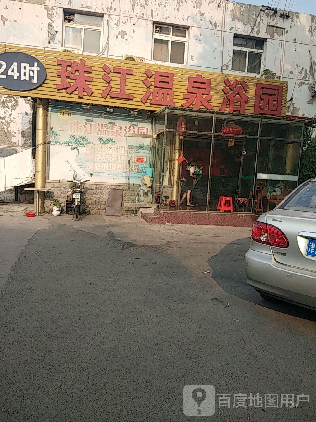 珠江温泉裕源
