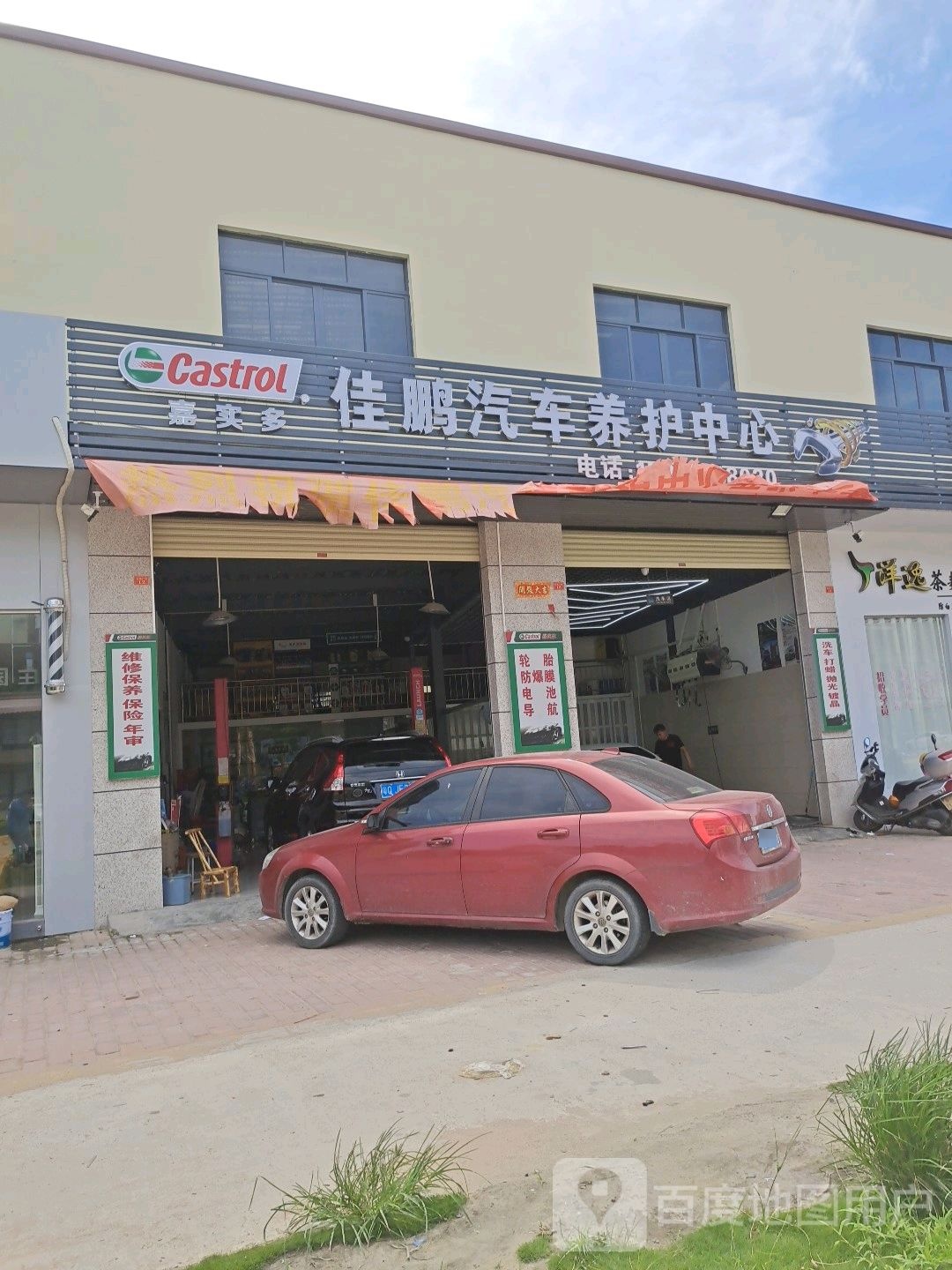 佳鹏汽车养护中心