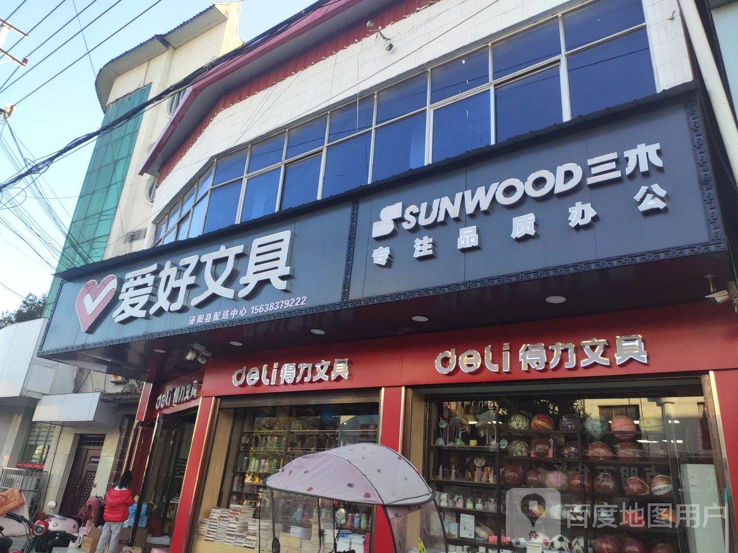 泌阳县爱好文具(人民路店)