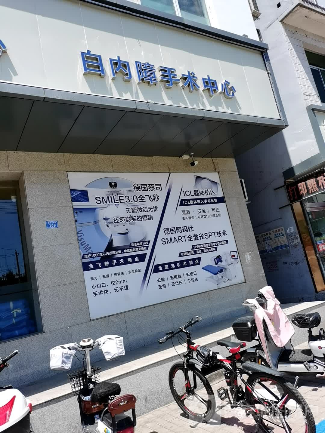 视光中心