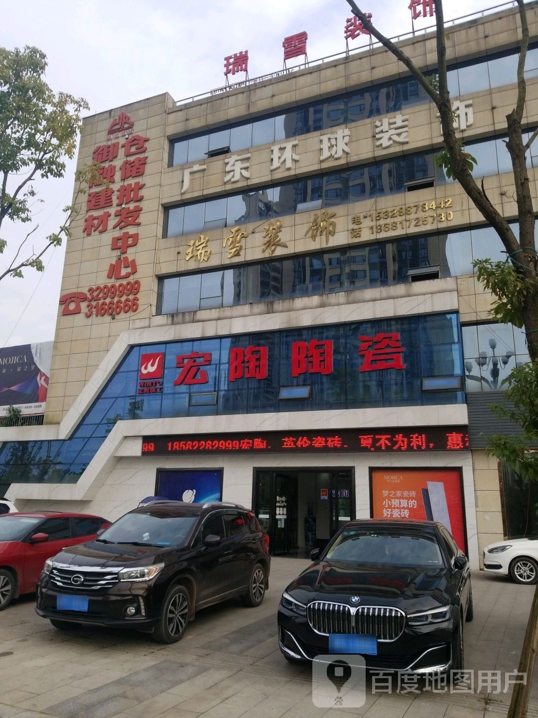御融建材仓储批发中心
