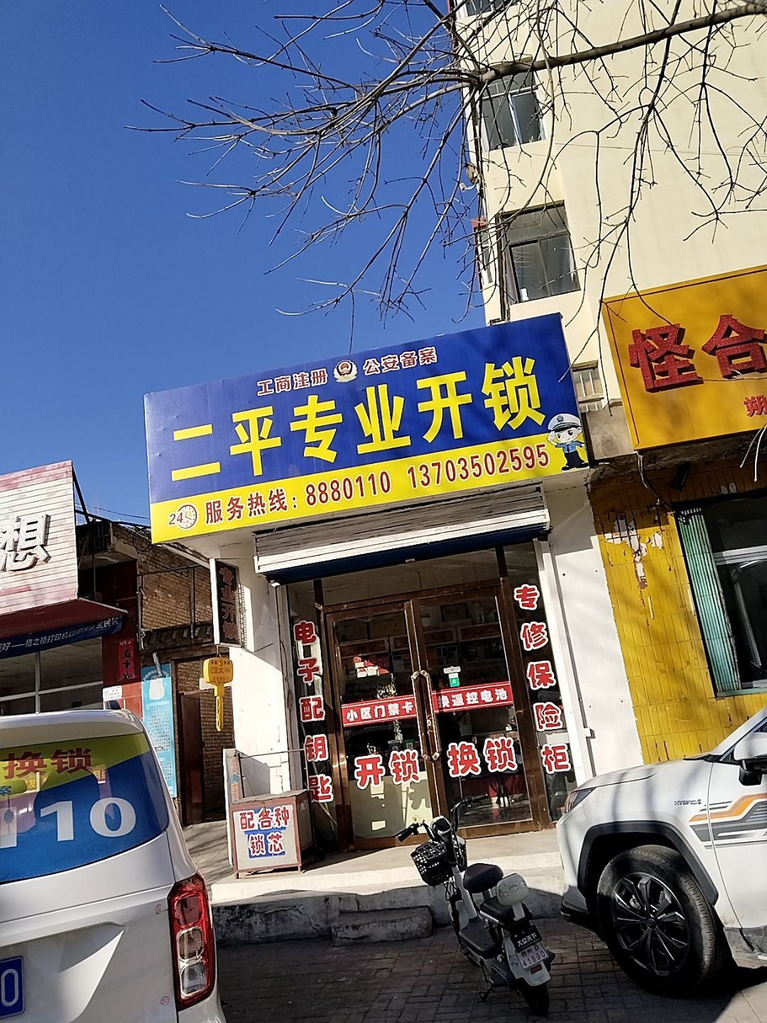 二平专业开锁