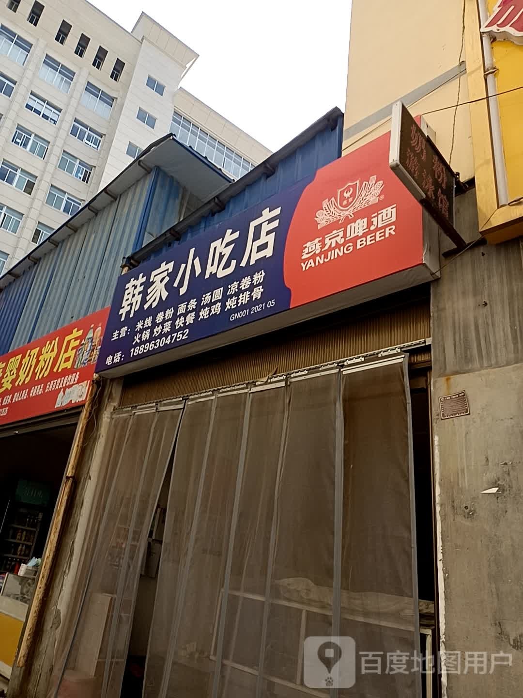 韩家先吃点