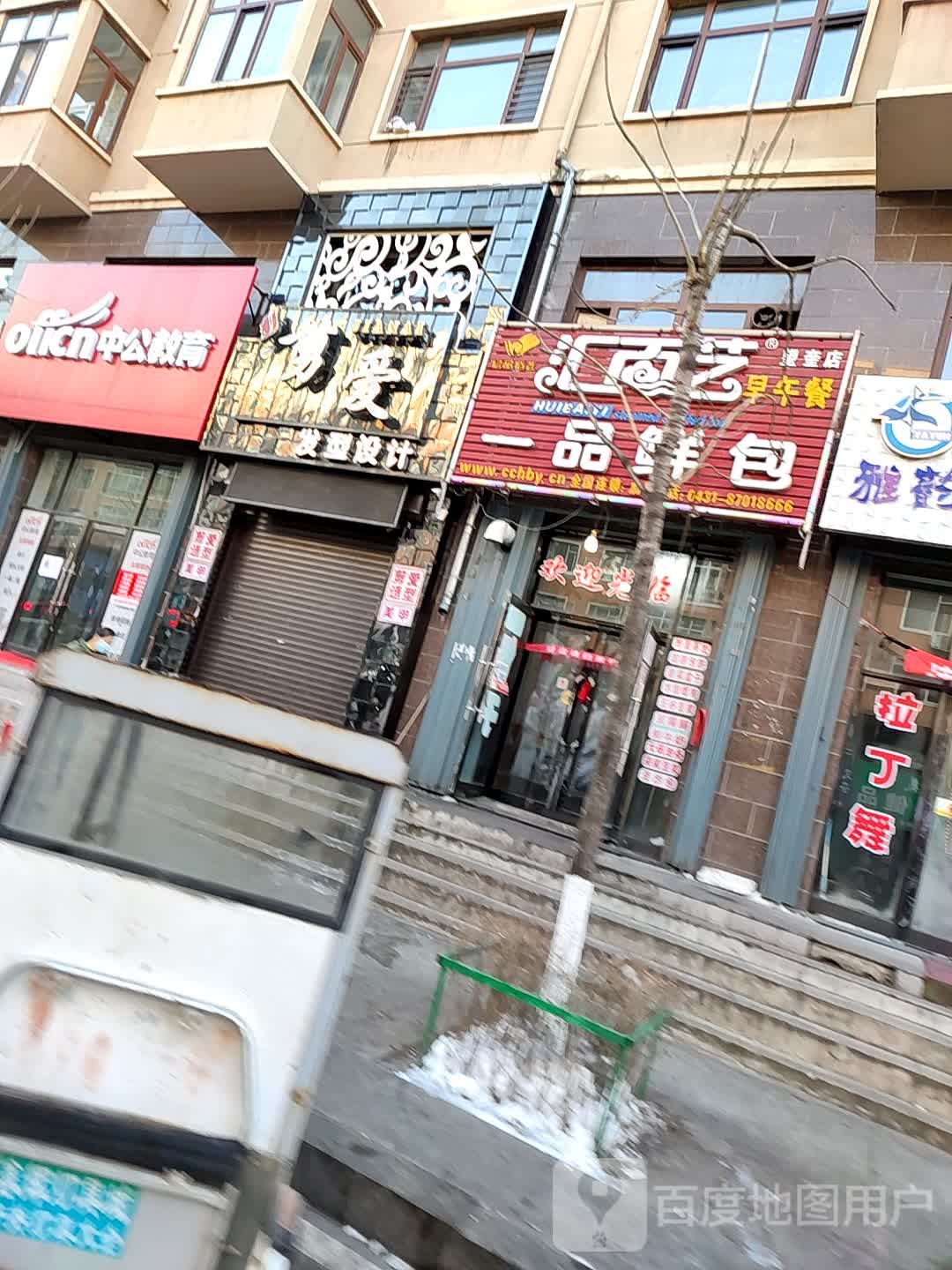 剪爱造型设计(百盛家园B区店)