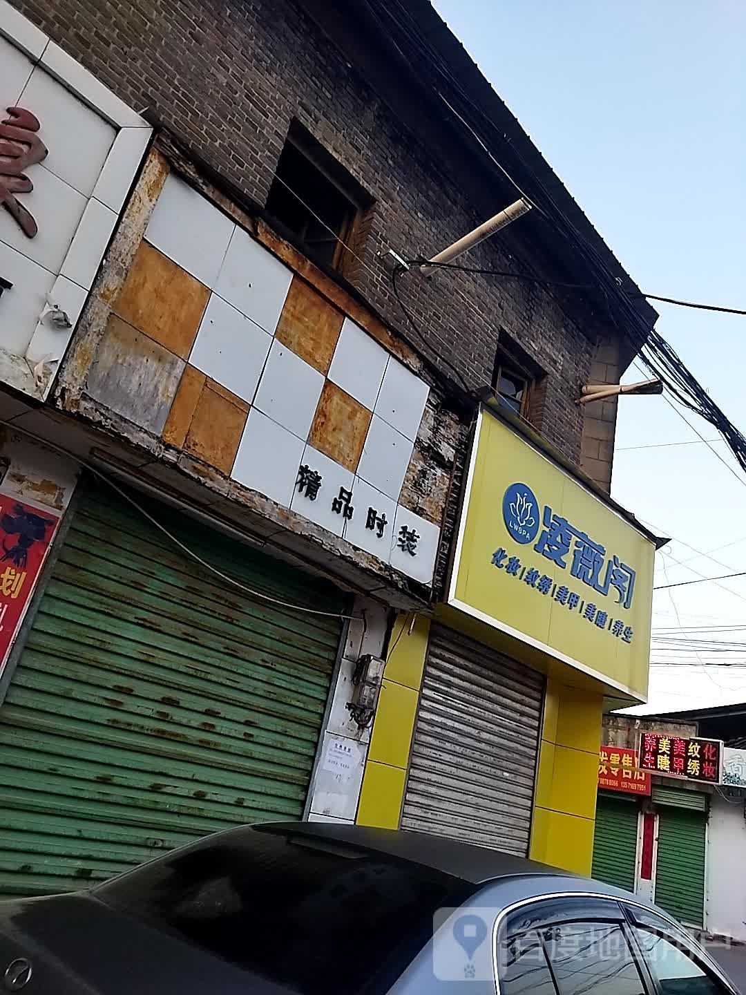 凌薇阁化妆品纹绣