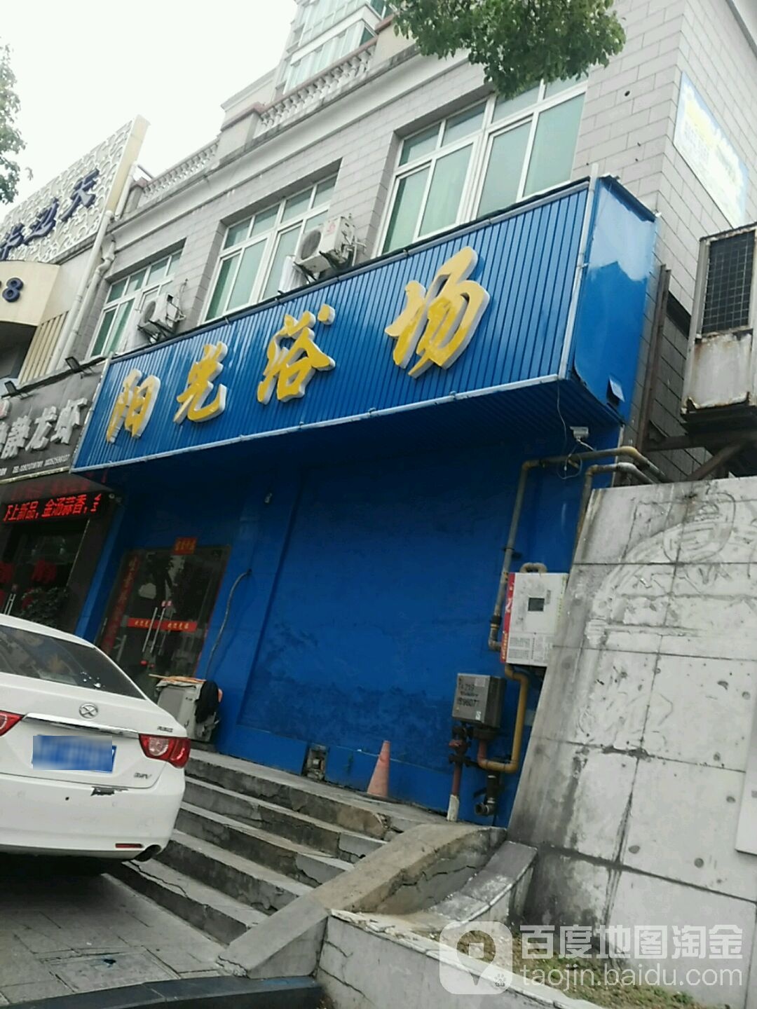 阳光浴场