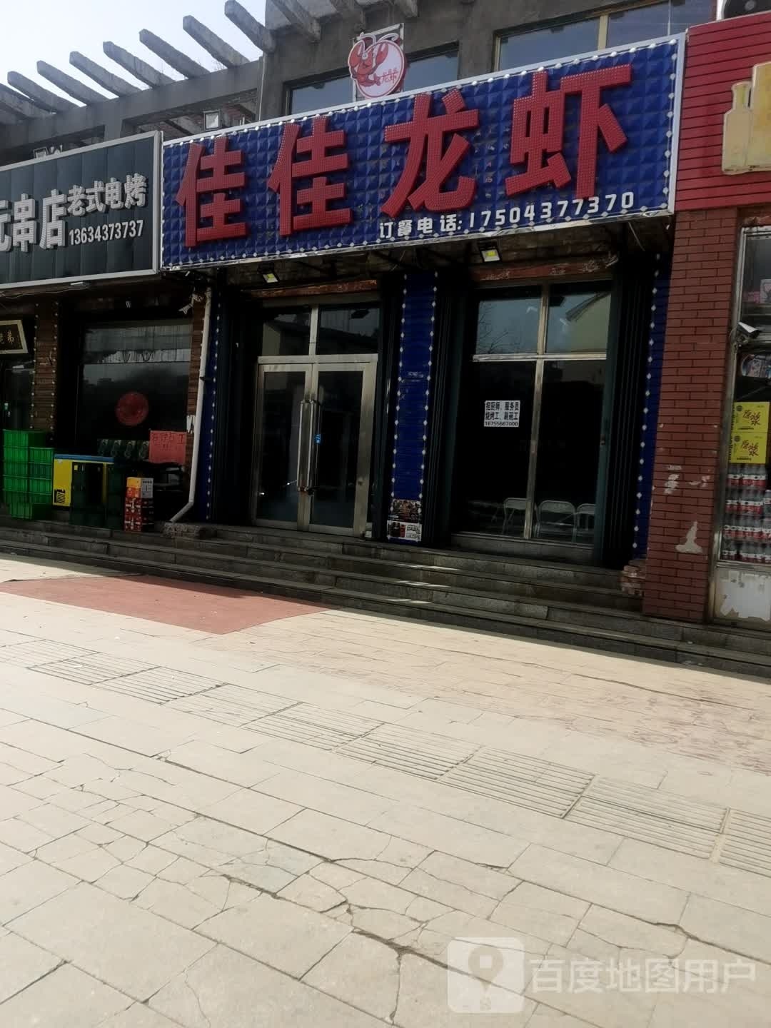佳圹佳瞅坨龙虾