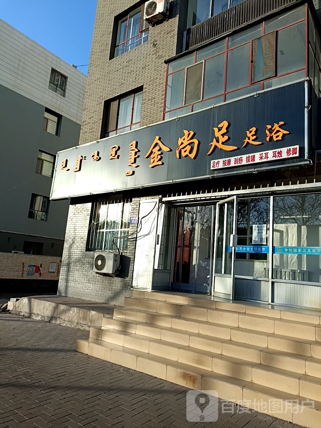 金尚足足疗