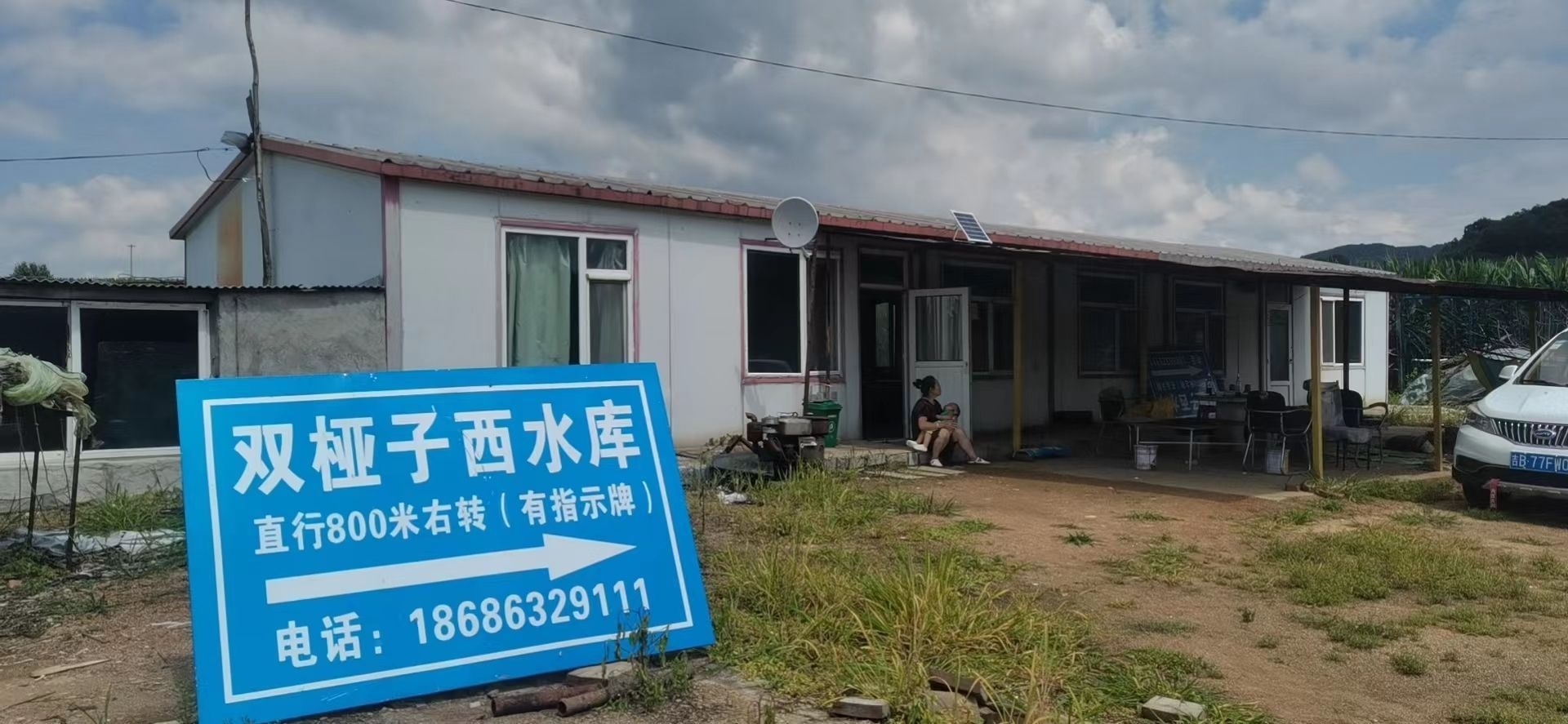 双桠子西水库
