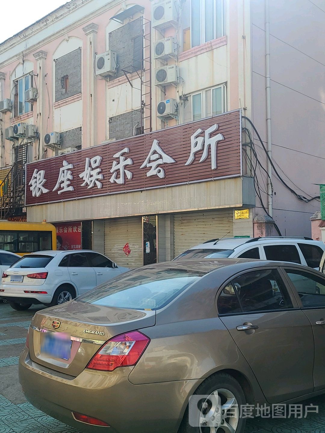 银座娱乐会所(建设路店)