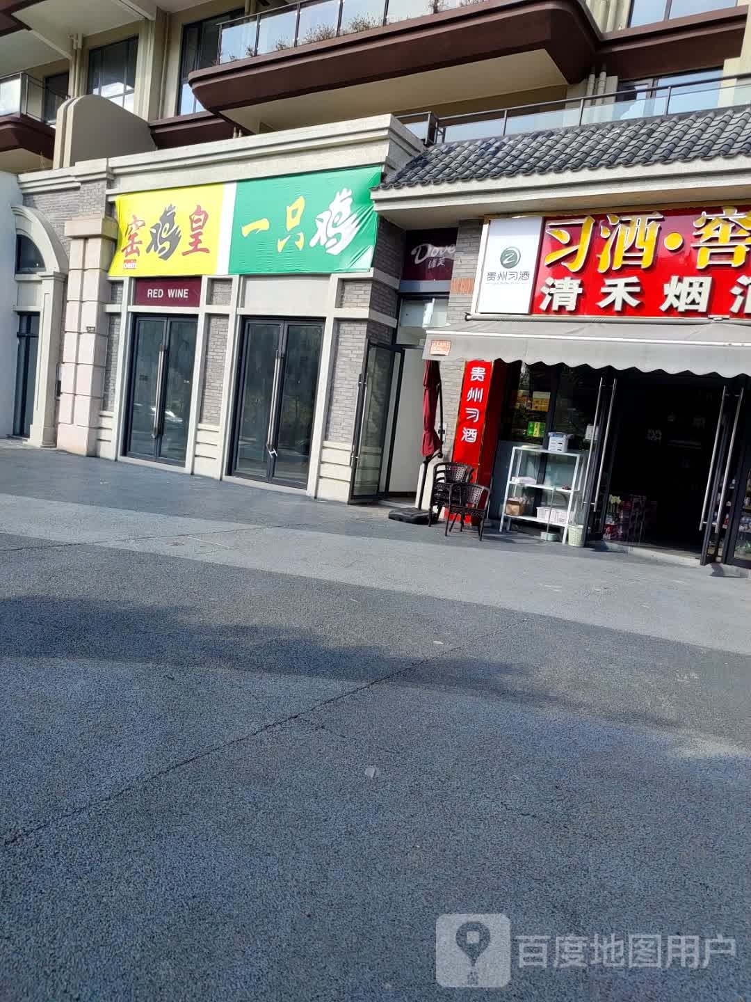 清禾烟酒便利店