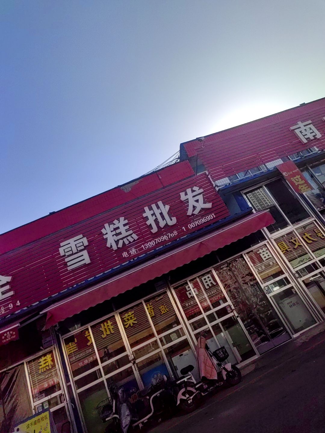 雪糕批发