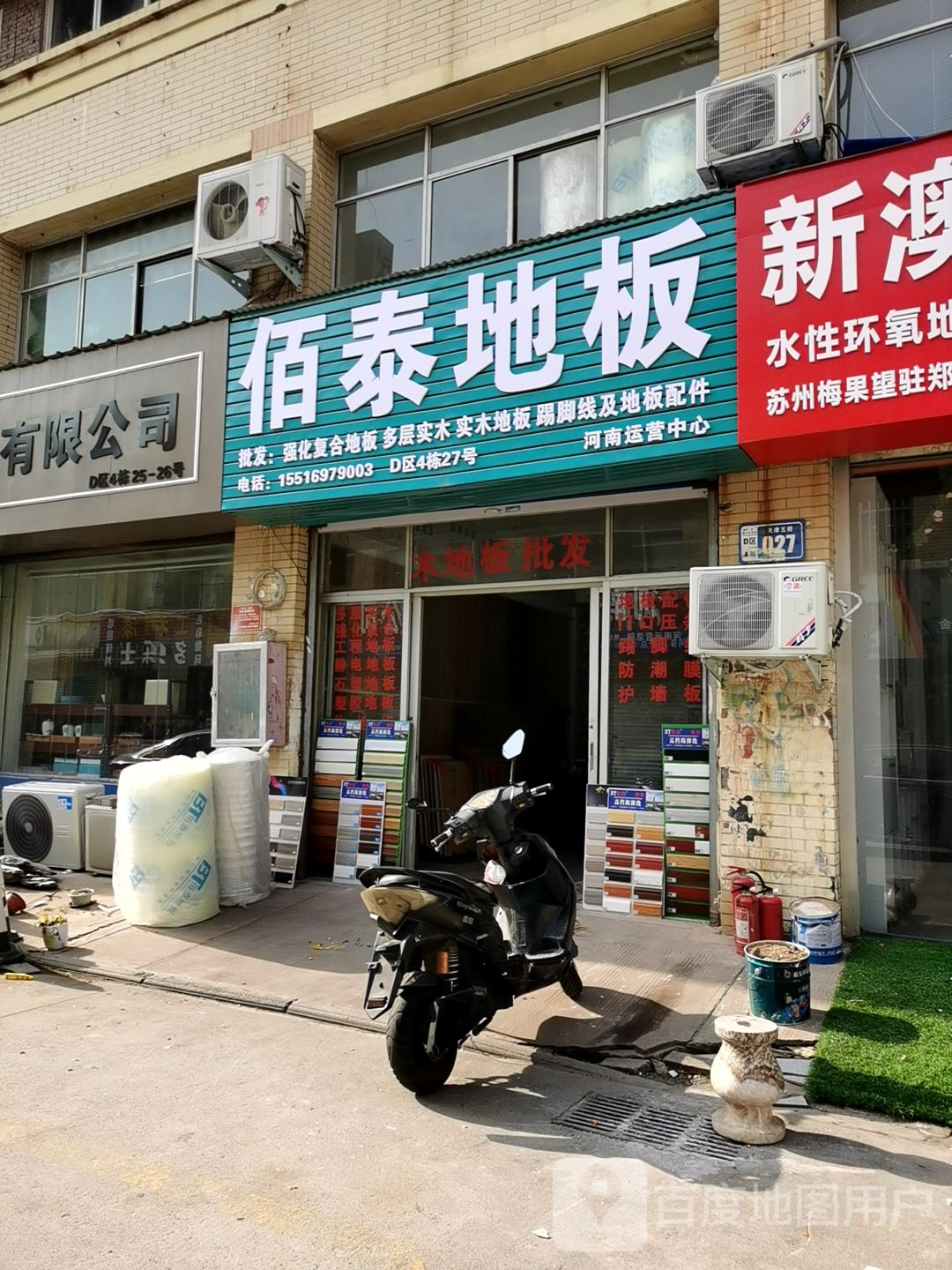 佰泰木地板仓库踢脚线仓库(福禄街店)