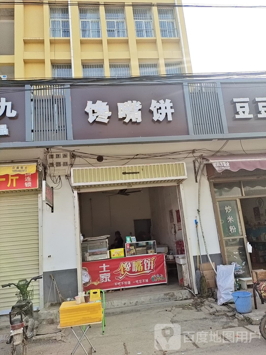 馋嘴饼