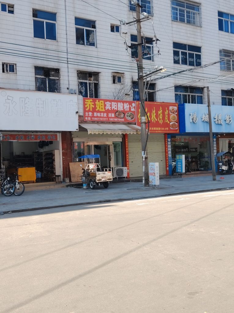 乔姐宾阳酸粉