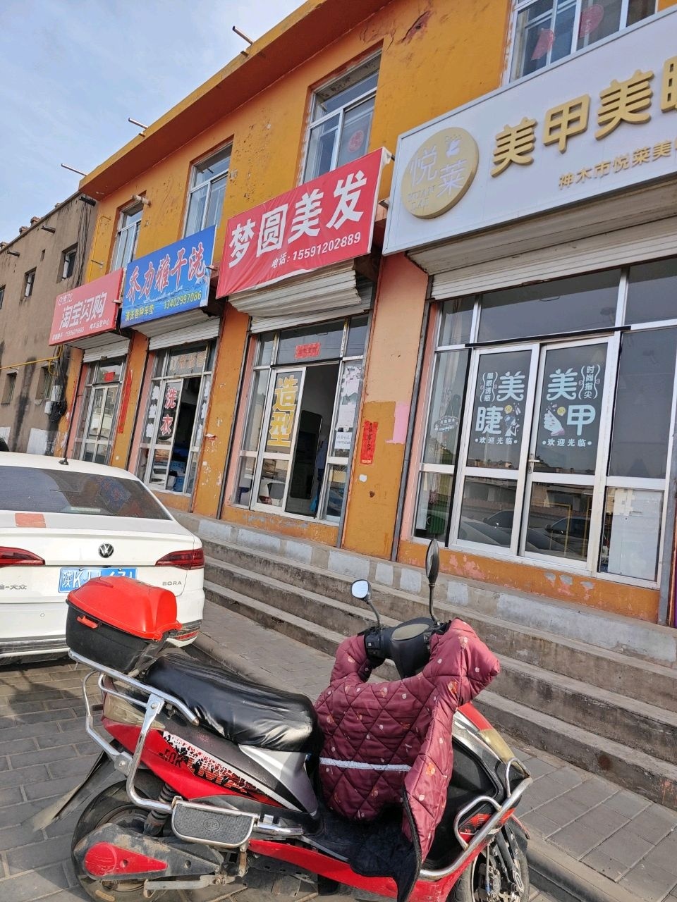 梦圆美发