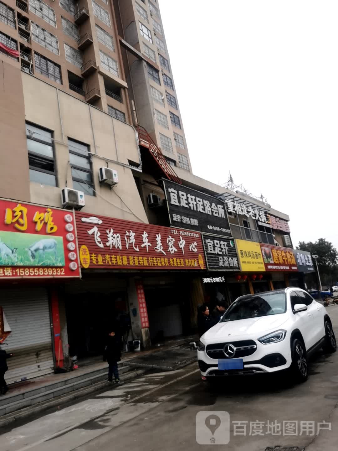 宜足轩足浴会馆(简爱城小区店)