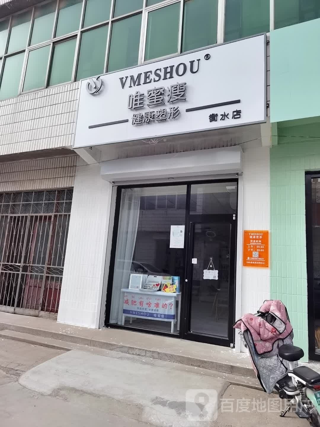 唯裳仁粤瘦蜜健康塑形(衡水店)