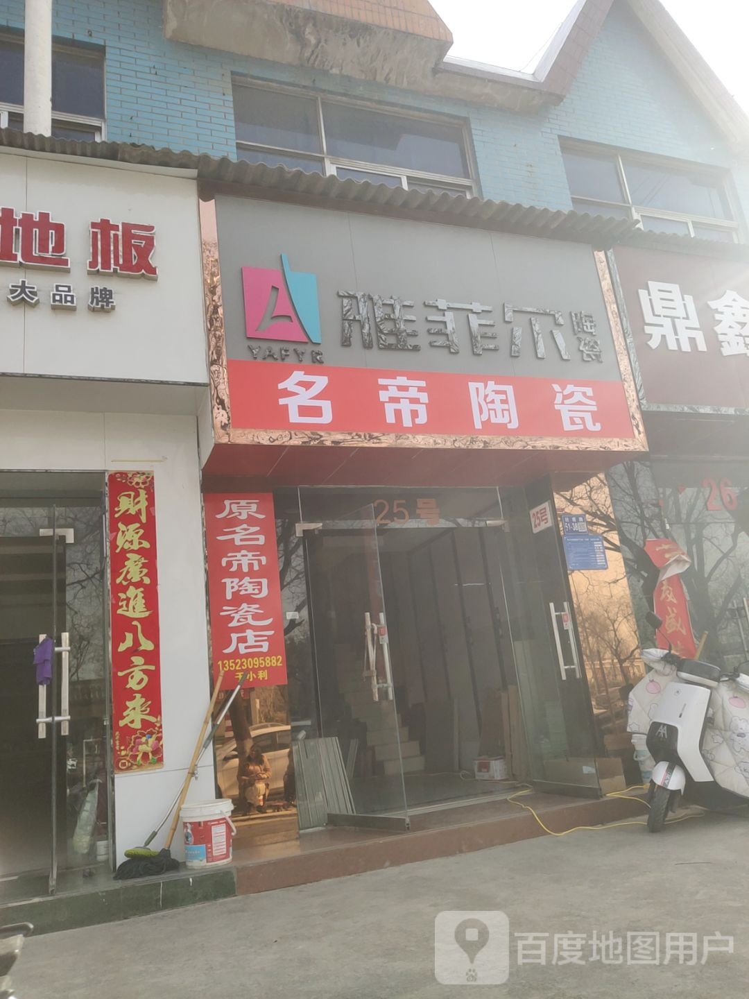 巩义市安信地板(杜甫路店)