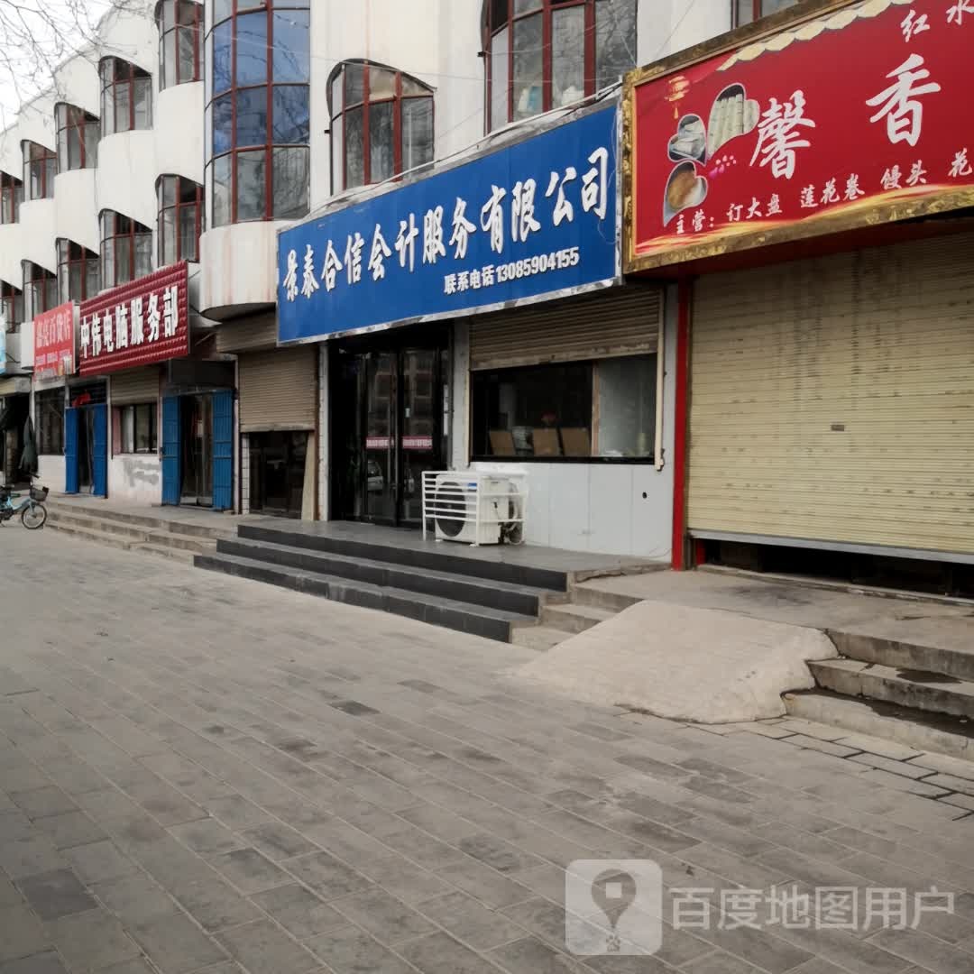 中伟电脑服务部