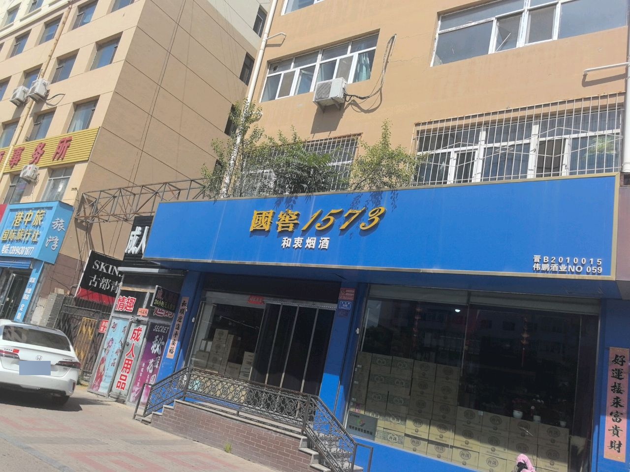 山西民仁律师事务所