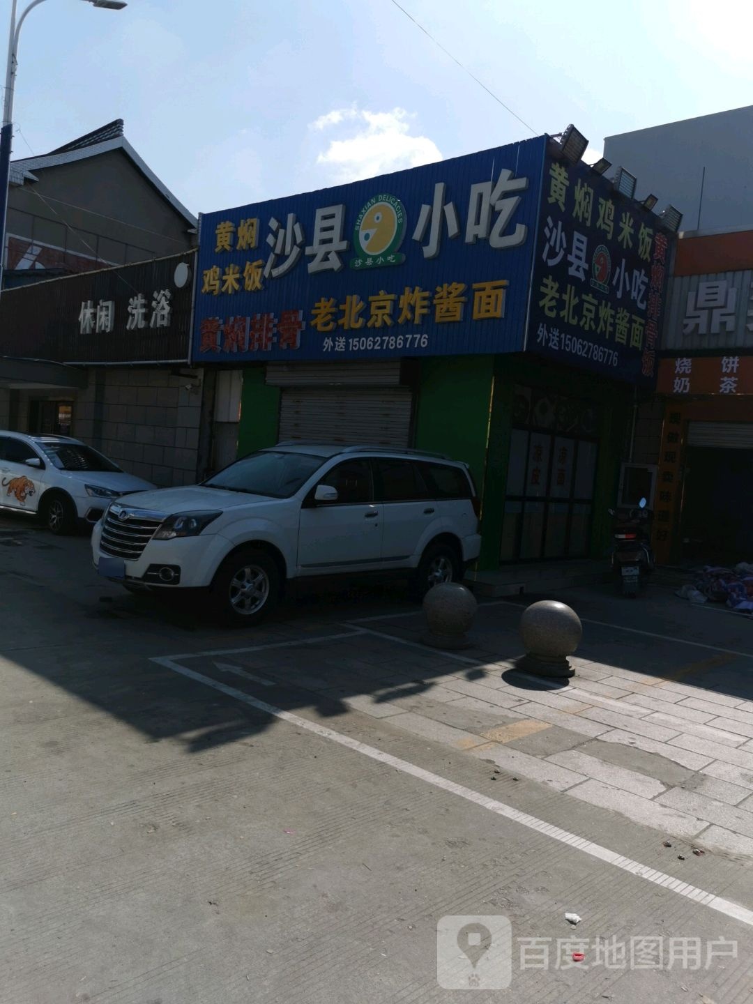 休闲洗浴