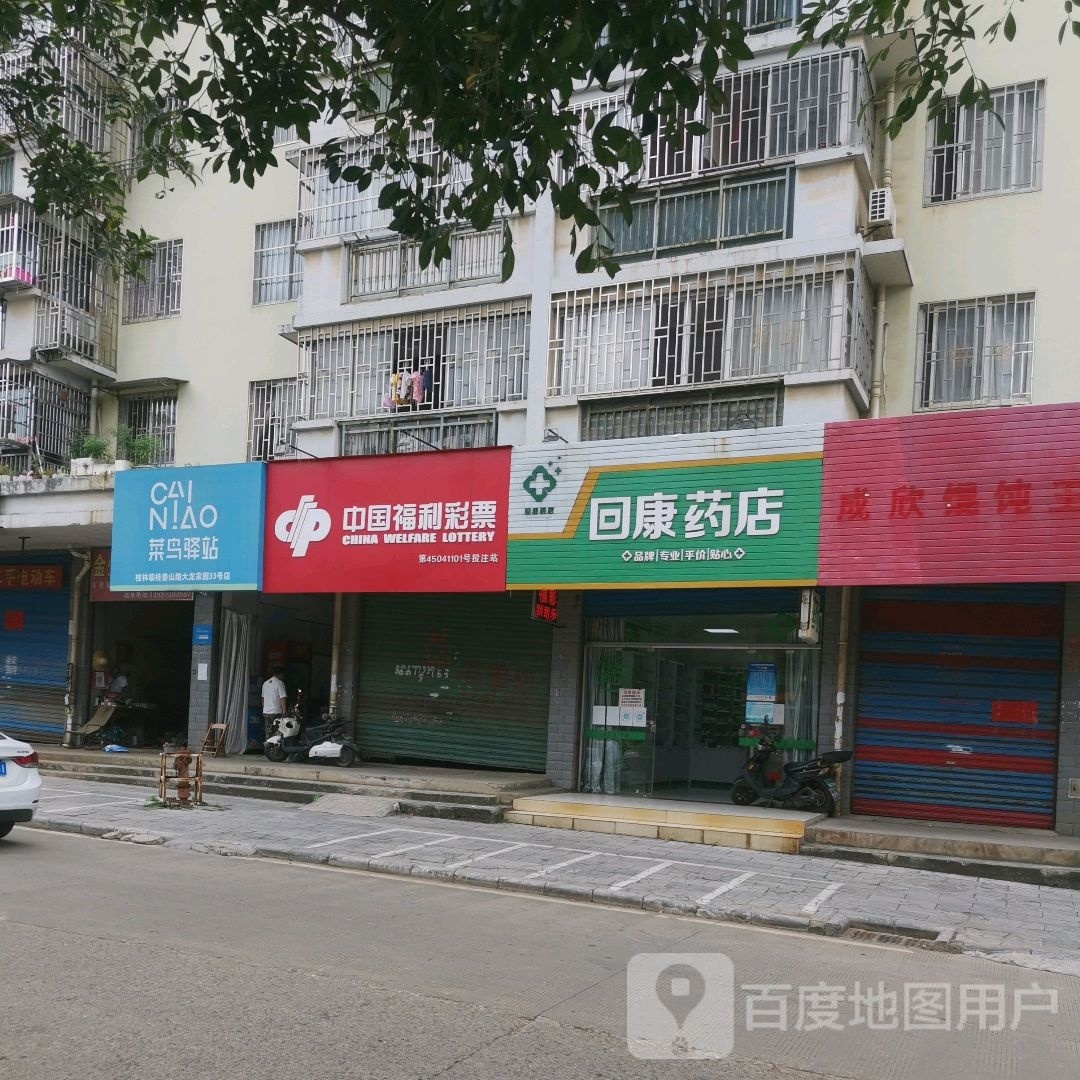 中国&福利彩票(S120店)