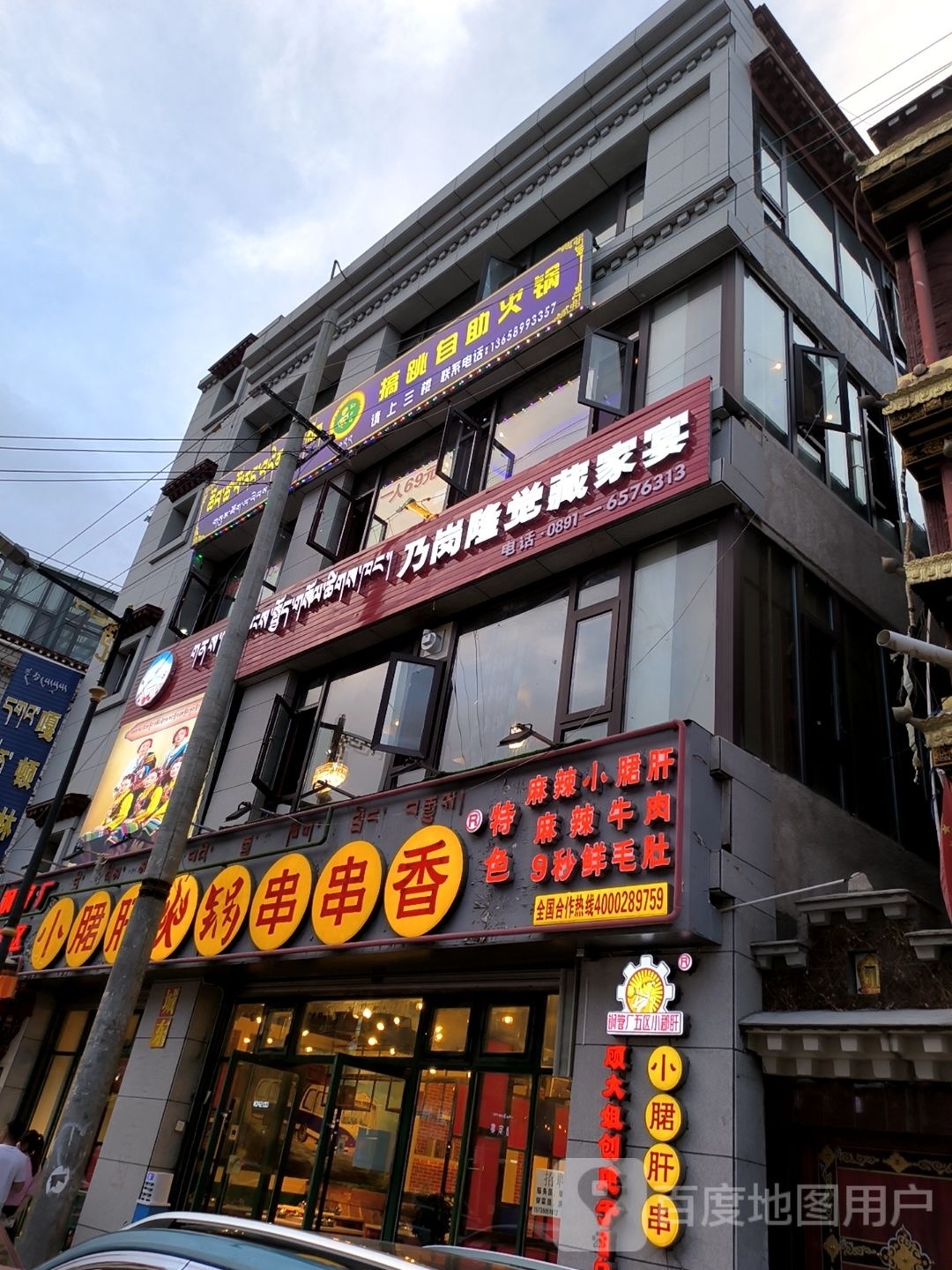 搞跳自助火锅(嘎玛贡桑店)