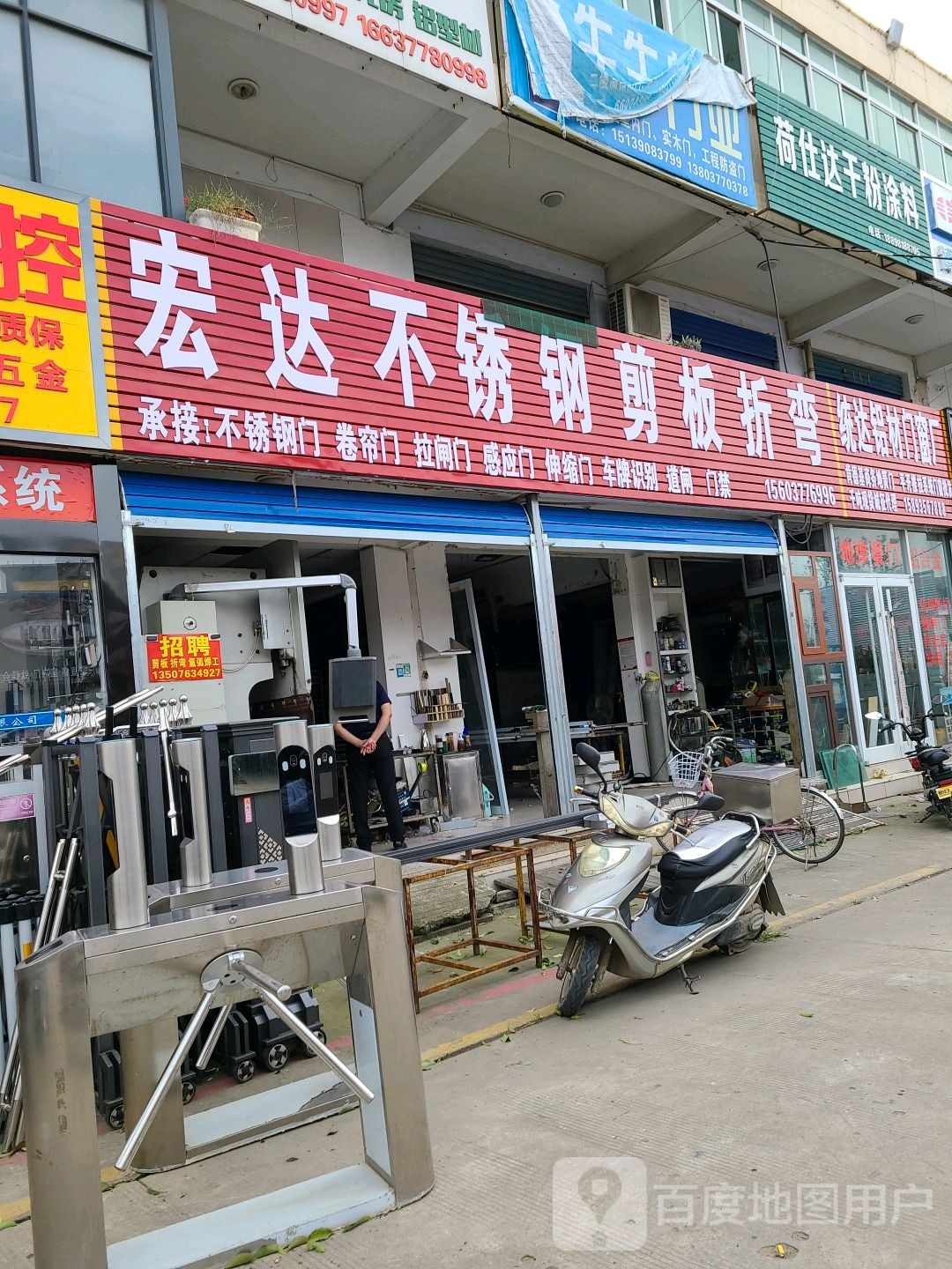 宏达不锈钢(北建材批发城蒲电怡源村西店)