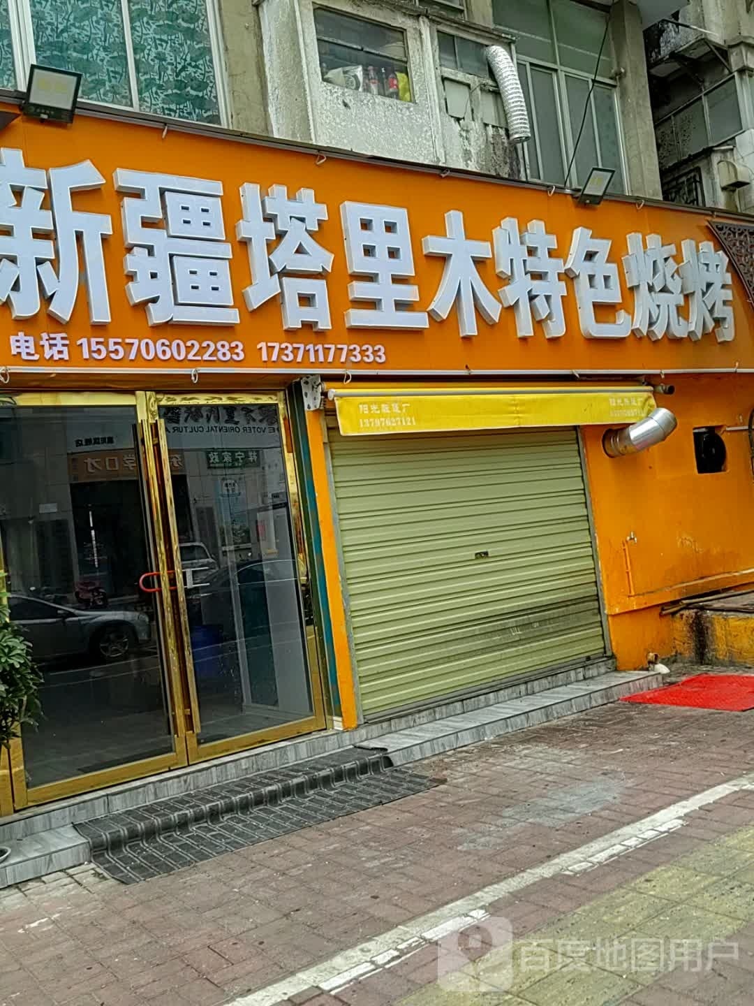 新疆塔里木特色烧烤(内配厂家属院店)