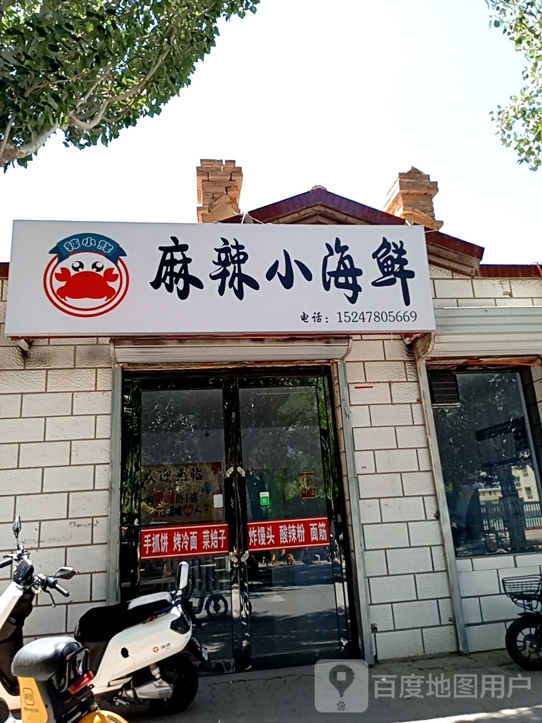 辣小鲜麻辣火海鲜