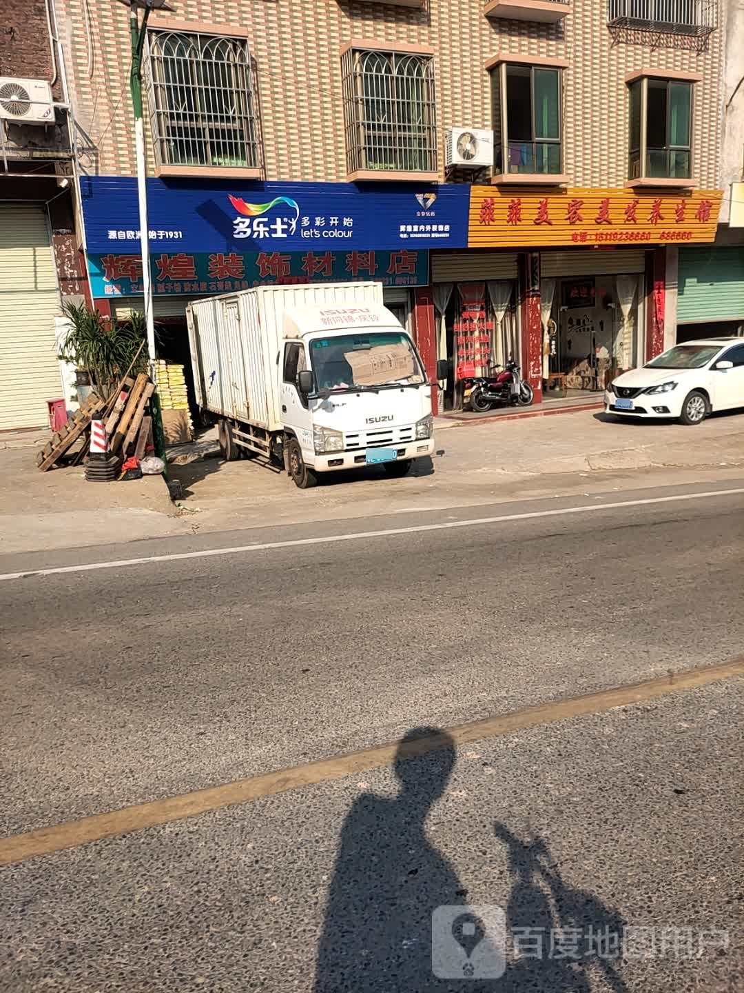 菲菲美容美发养生馆(G236店)