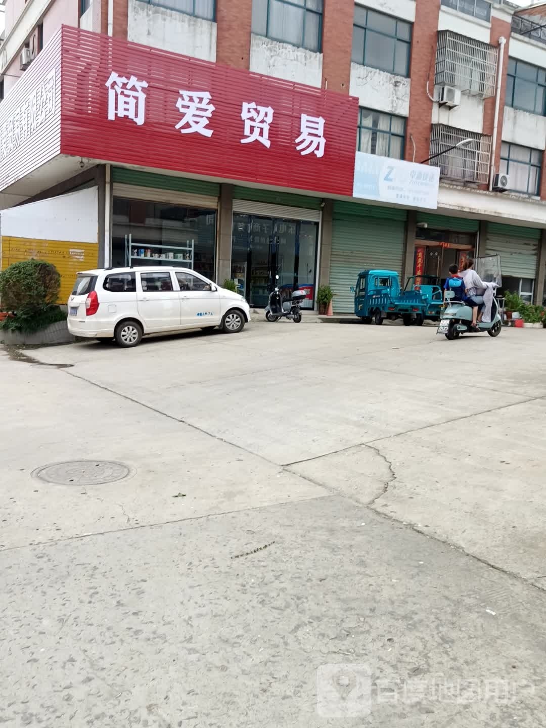 简爱贸易
