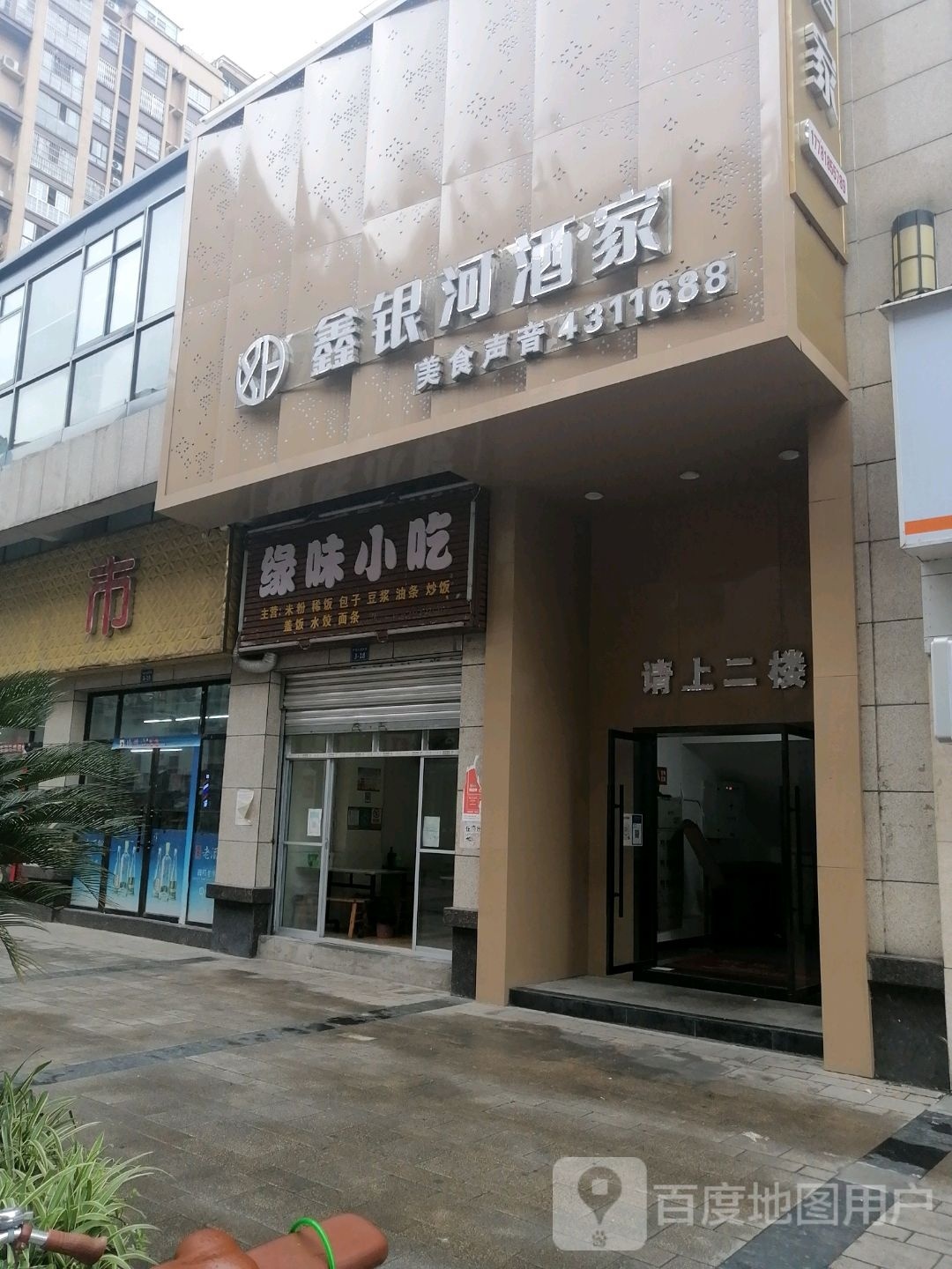旺苍县鑫银河酒家(凯旋城店)