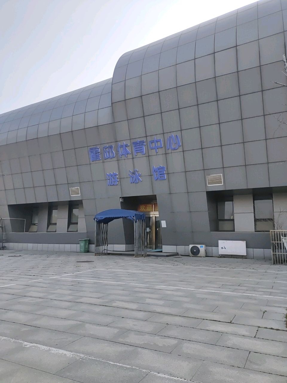 霍邱体育中心游泳馆